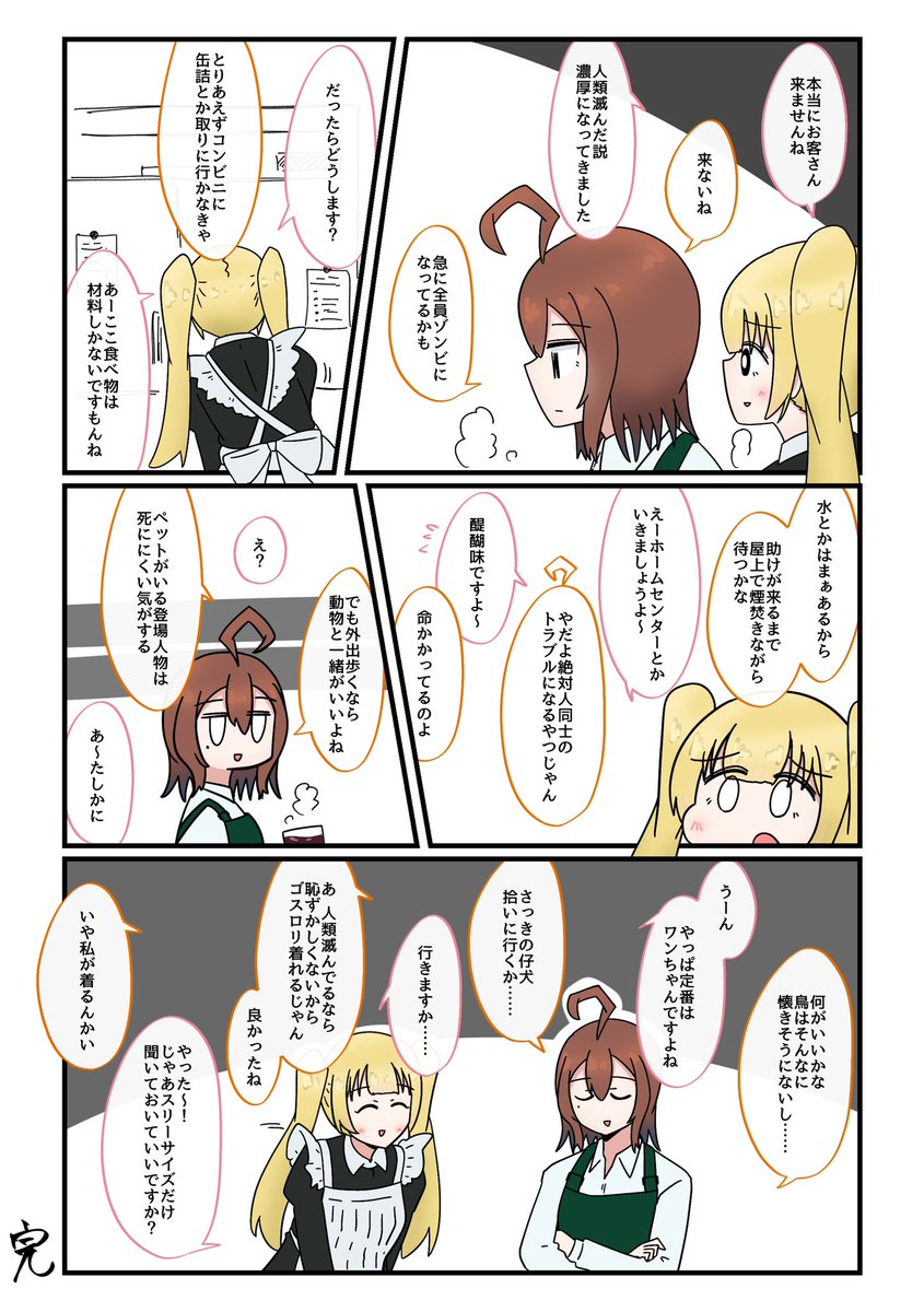 バニラ芭蕉 創作漫画 バイトが暇なときの会話って世界一中身ないと思う バニラ芭蕉 創作漫画 バイトが暇なときの会話って世界一中身ないと思う