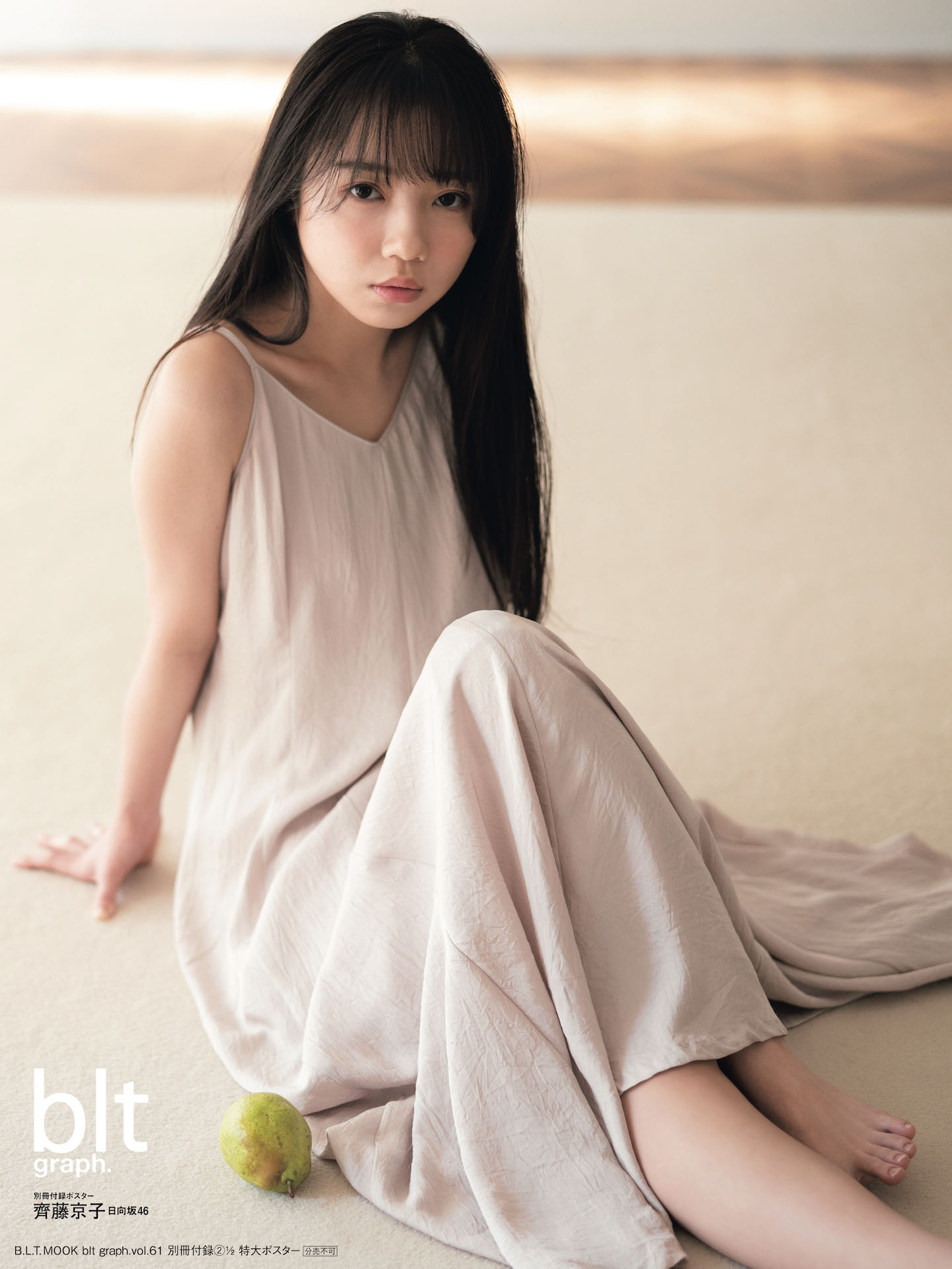 【送料無料】【極美品】【欅坂46】【鬼レアHaaaaＮ齊藤京子2　証明シール】 2025年最新】齊藤京子 ステッカーの人気アイテム - メルカリ