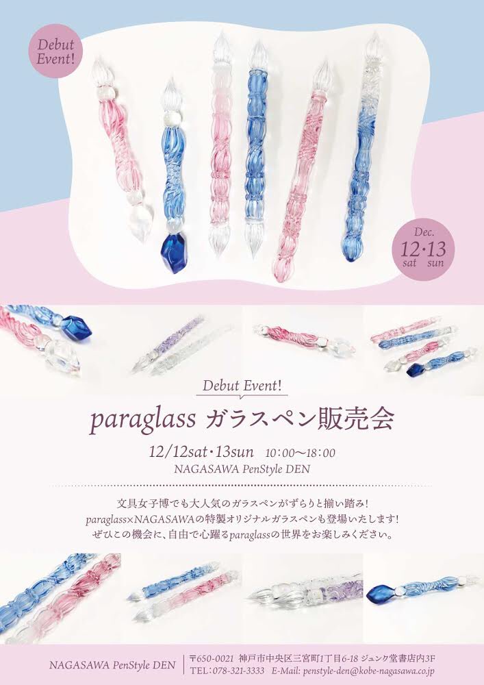 paraglass  パラグラス　ラムネペン　ガラスペン　①