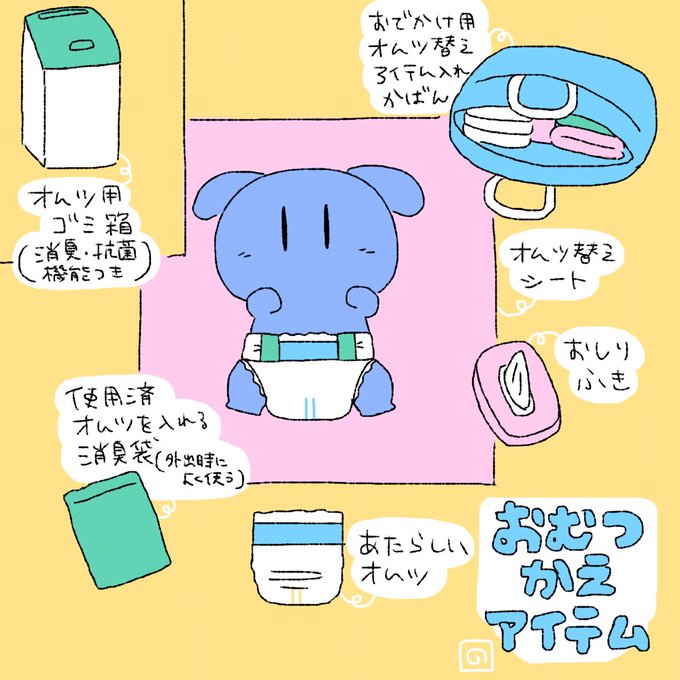 【資料】モブうさぎのおむつかえ  #モブうさぎ 