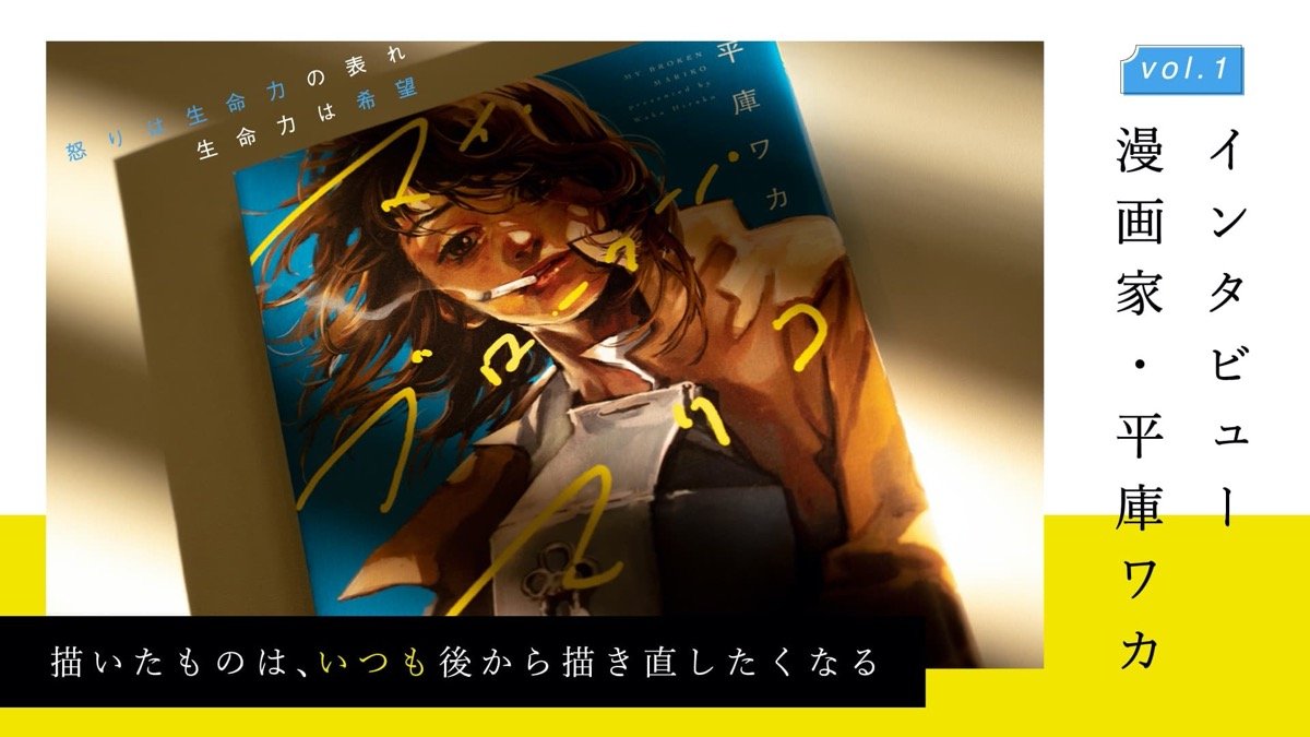 Kai Youさんでのインタビュ 後半掲載して頂きました お声をかけて頂いてありがとうございました シイノとマリコの絵付きサイン本のプレゼント企画もありますのでよろしければ わーもう恥ずかしい Kai Youさんには他にも読み応えたっぷりのインタビューや読物 Kai Youさんでのインタビュ 後半掲載して頂きました お声をかけて頂いてありがとうございました シイノとマリコの絵付きサイン本のプレゼント企画もありますのでよろしければ わーもう恥ずかしい Kai Youさんには他にも読み応えたっぷりのインタビューや読物