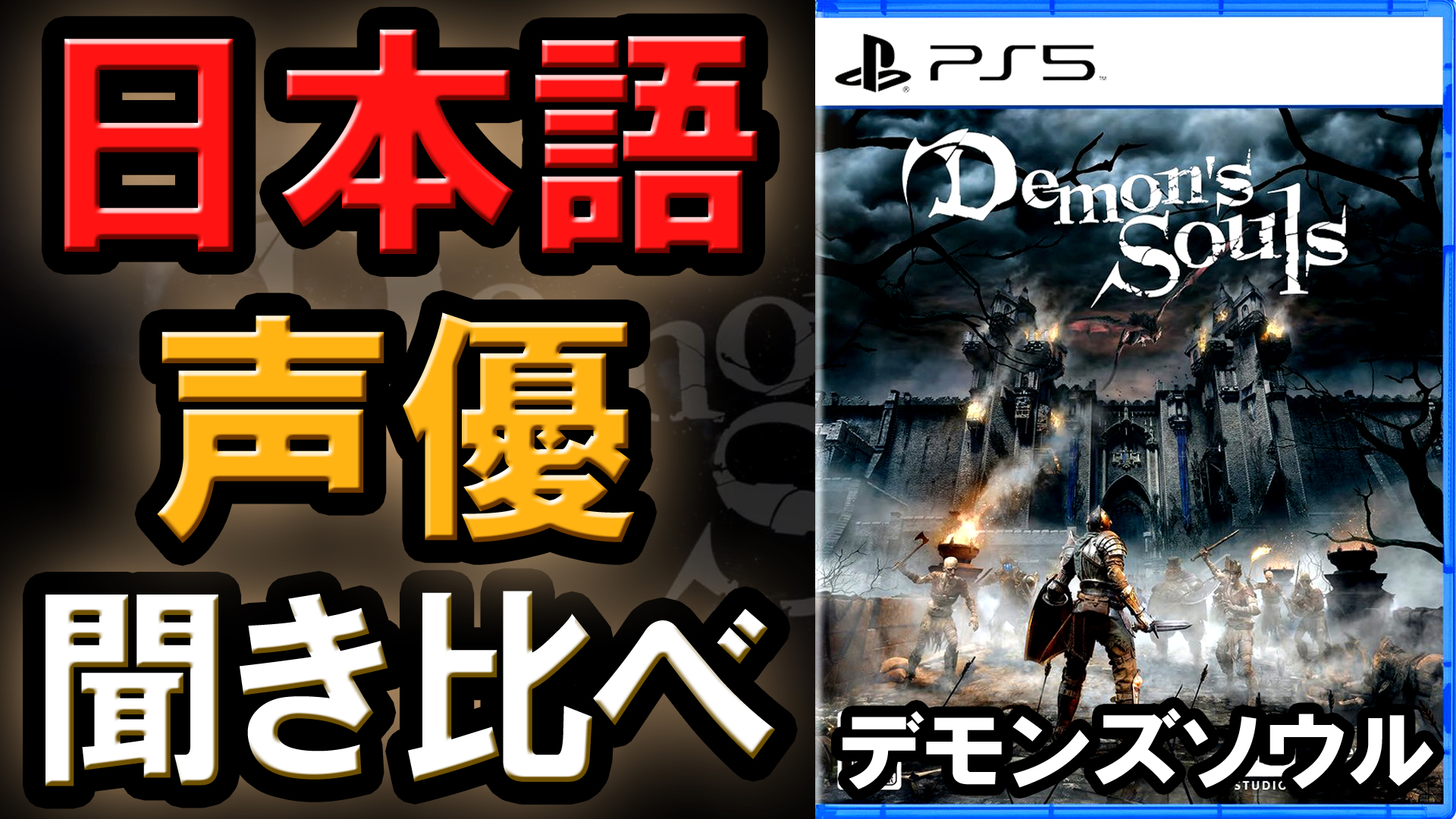 ももグレ ももみ Ps5 デモンズソウル 日本語ボイス ストーリー 聞き比べ 大袋のトマス が神奈延年さん マクロス7 熱気バサラや Fate Stay Night ランサー ベルセルク ガッツの声優さんだよ つよつよボイスな神奈さんがトマスって