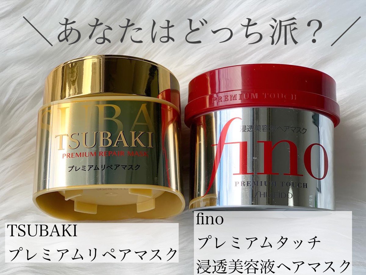 Asami در توییتر あなたはどっち派 Tusbakiとフィーノトリートメントのヘアマスクを比較しました 毛先までつるんとまとまってくれるので髪が生き返る Tusbakiの時短ケアも フィーノのじっくりお家スパ風ケアも最高 薬局でこのクオリティのトリートメントが