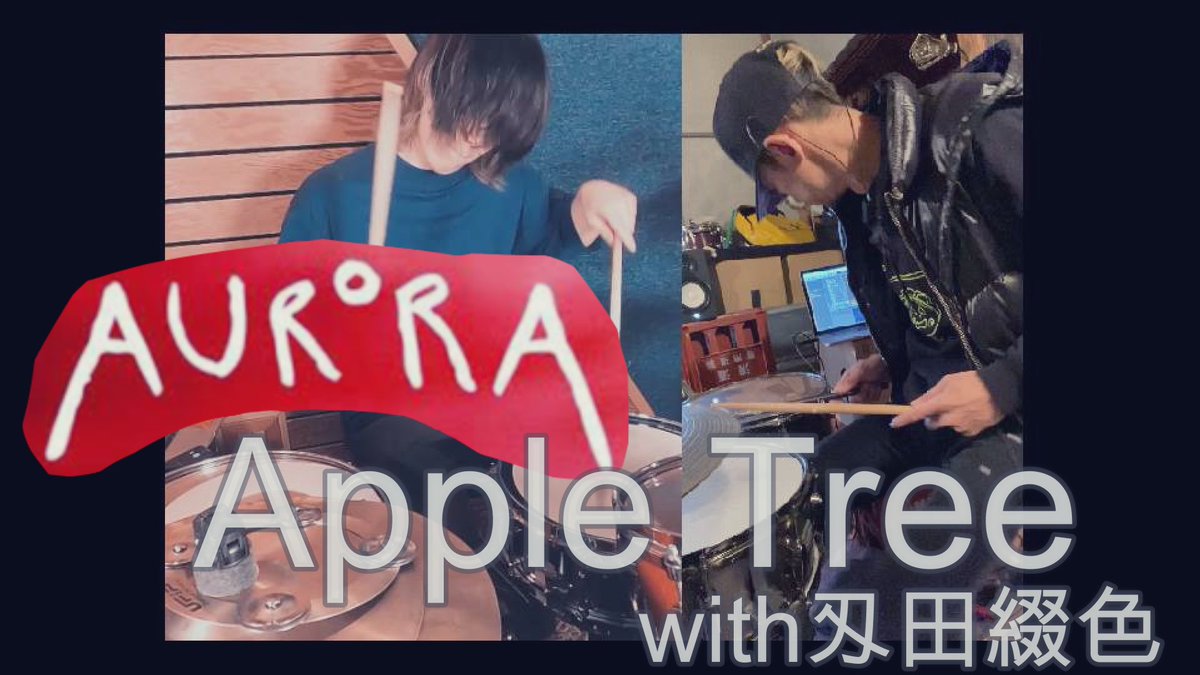 yaotakuya's tweet photo. AURORA-Apple Tree
刄田さんと一緒に演奏させていただきました。

めちゃ良い感じなので、是非見てもらいたいです。刄田さんの楽器最高です。

20時からプレミア公開します！

ちょっと寝かしつけで一緒に見れないかもなんですけど。
一言置いてってくれると嬉しいです。

https://t.co/sgOyWKvg56 https://t.co/Z9gDEBkCr5