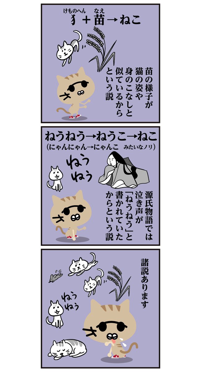 ?#猫 の由来 <6コマ漫画>
#ネコ #漢字 #漫画 #イラスト 