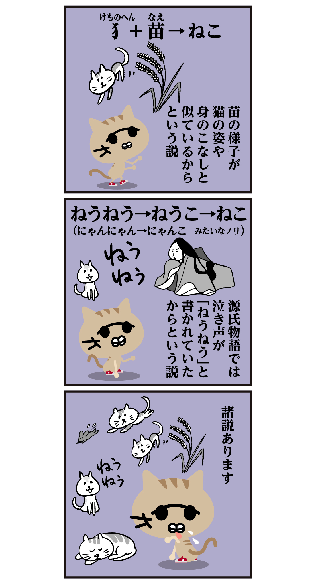 かんじもん Kanjimon 猫 の由来 Lt 6ｺﾏ漫画 Gt ネコ 漢字 漫画 イラスト T Co T9alvjc9v1 Twitter