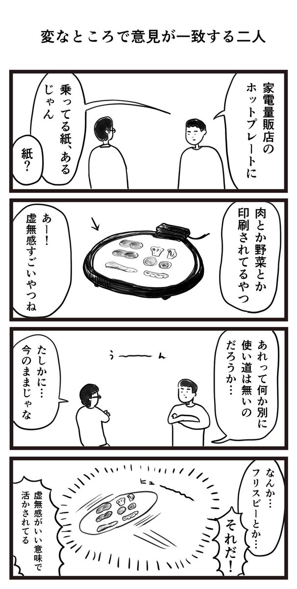 変なところで意見が一致する二人 