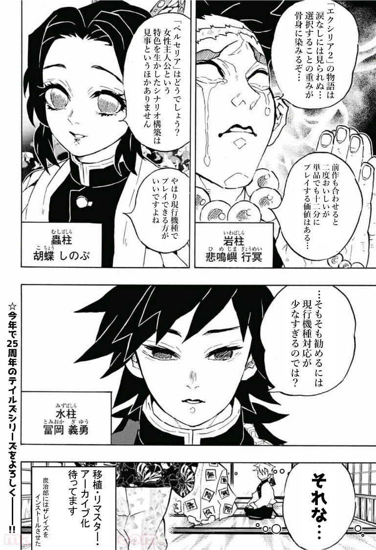 また！！オタクっぷりが激しい柱合会議！！お次はテイルズ入門編！！