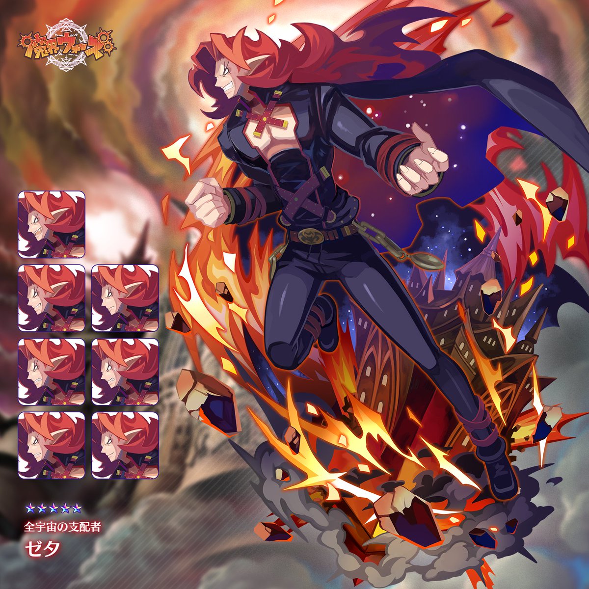 3周年 魔界ウォーズ公式 全宇宙の支配者ゼタ 本当の姿に戻ったゼタ いつもは本の状態で おもしろく見えるけど 本当の姿は宇宙最強の魔王と言われることだけはある風貌よ 他者を圧倒するその力は流石はゼタ って所よね 魔界ウォーズ