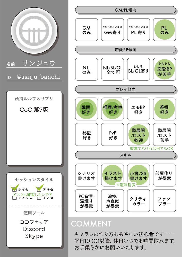 曲津まが 初めまして 新クトゥルフ神話trpgをメインで遊んでる者です よろしければキャラクターシートの作り方からお教えできます