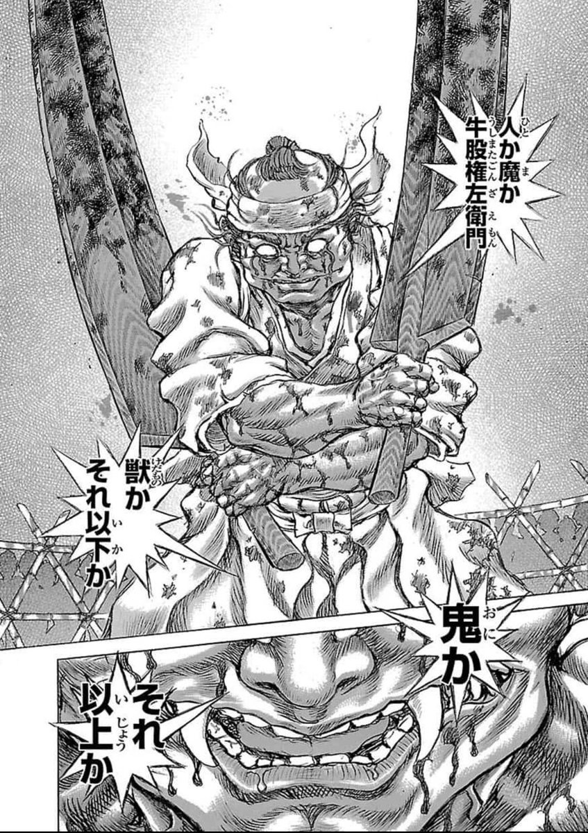 ウマヲ On Twitter 食べてすぐ寝ると牛になる というのを聞いた事がありますが 牛股師範並みに強くなれるなら望むところですよ私は シグルイ 牛股師範 牛股権左衛門 Https T Co Zovrmumj2g Twitter