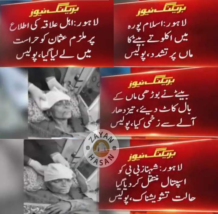 نمازوں میں جنت مانگتے ہیں مصلوں پہ گڑگڑاتے ہی بخشش کو جس کے قدموں تلے جنت دھر دی گئی ہے اس کو دھتکار دیتے ہیں😭😭😭
یہ ابن آدم اف ابن آدم