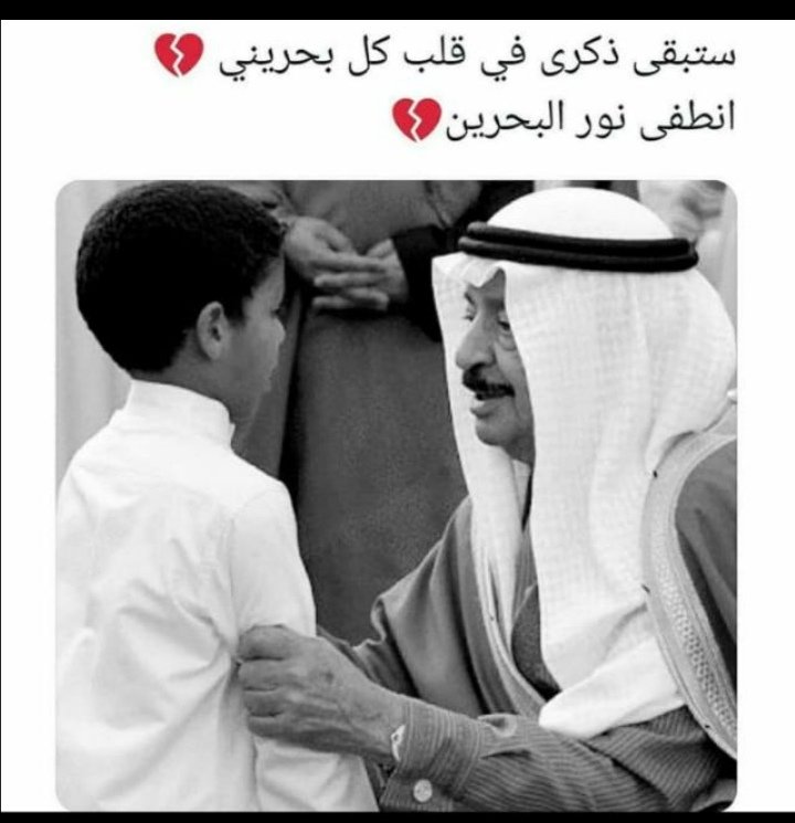 #البحرين #المحرق #الحد #الرفاع #بسيتين #خليفة_بن_سلمان #خليفة_بن_راشد https://t.co/OUFSSgX7WA
