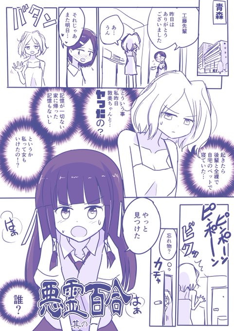 [不定期更新] 悪霊百合その1
#悪霊百合 ロゴとハッシュタグ付けなおしたので再掲 