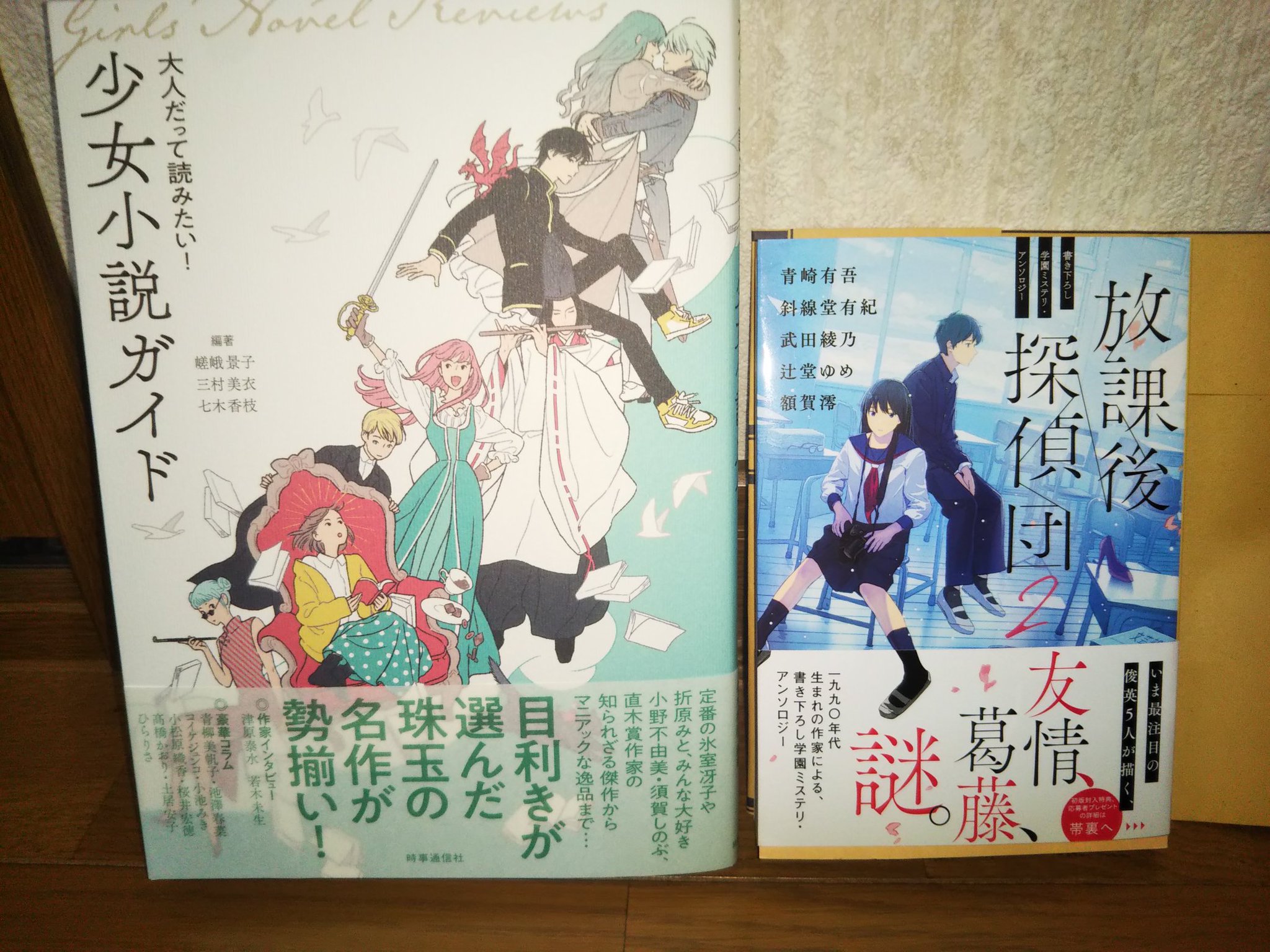 藍川真尚 今日の 新刊 少女小説ガイドは 謎解きカテゴリーで津原泰水 風見潤 井上ほのかもばっちりなミスクラ案件でした 藍川真尚 今日の 新刊 少女小説ガイドは 謎解きカテゴリーで津原泰水 風見潤 井上ほのかもばっちりなミスクラ案件でした