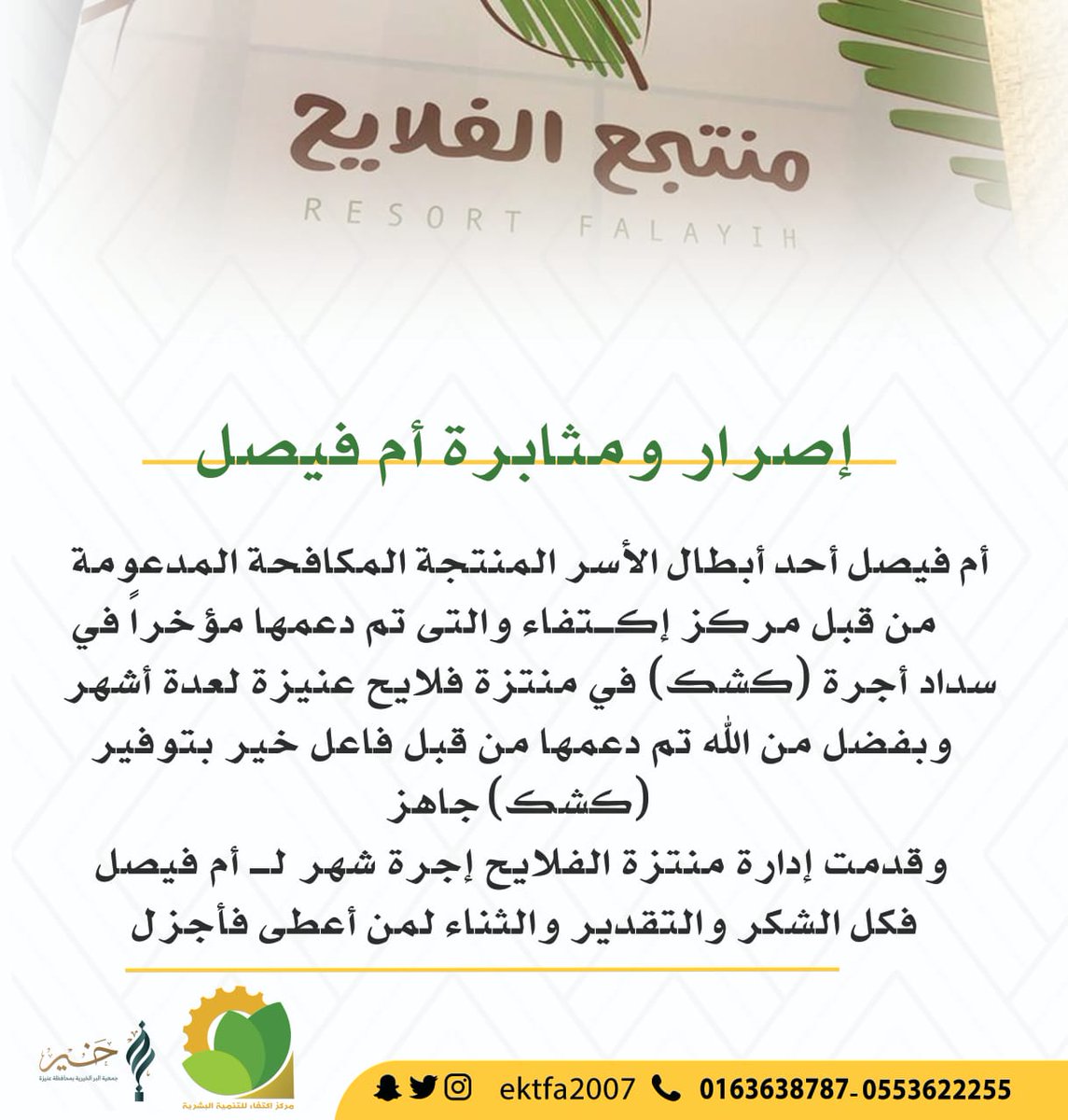 أم فيصل ..

إصرار .. ومثابرة 🥇 #عنيزة #أسر_منتجة #فلايح_عنيزة 
 <a href="/Here_Unaizah/">هنا عنيزة</a>