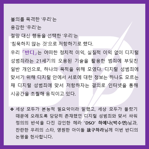 KoreaBandi's tweet photo. 지난 #비동의유출영상 관련 글에 #박수연 님의 이름을 잘못 표기하여 수정 후 다시 게시 합니다. 박수연님께 다시 한번 심심한 사과의 뜻을 표합니다. https://t.co/BG2tKLUBV3