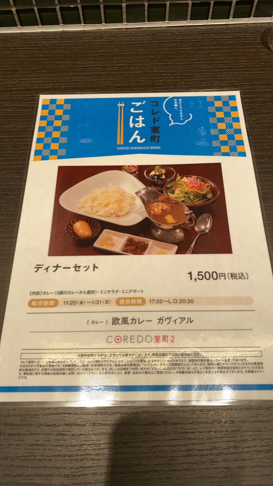 欧風カレー ガヴィアル 公式 コレド室町2店 夜ご飯に迷った時は コレド室町ごはん ガヴィアルも参加中 ディナーセット 1500円 カレー チキン アサリ チーズの中 より1種 ミニサラダ ミニデザート 皆さまの御来店お待ちしております 欧風カレー ガヴィアル 公式 コレド室町2店 夜ご飯に迷った時は コレド室町ごはん ガヴィアルも参加中 ディナーセット 1500円 カレー チキン アサリ チーズの中 より1種 ミニサラダ ミニデザート 皆さまの御来店お待ちしております
