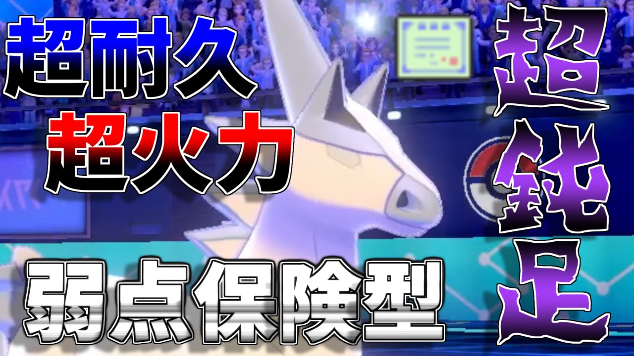 ぺーたろう 動画投稿 今回使用したブリザポスの型 性格 ゆうかん 努力値 Ha 持ち物 じゃくてんほけん ブリザポス 弱点保険に加入したお馬さんを使ってみた結果 トリル下最速型 ポケモン剣盾 T Co 6ra74qmwnw Youtubeより ぺーたろう 動画投稿 今回使用したブリザポスの型 性格 ゆうかん 努力値 Ha 持ち物 じゃくてんほけん ブリザポス 弱点保険に加入したお馬さんを使ってみた結果 トリル下最速型 ポケモン剣盾 T Co 6ra74qmwnw Youtubeより