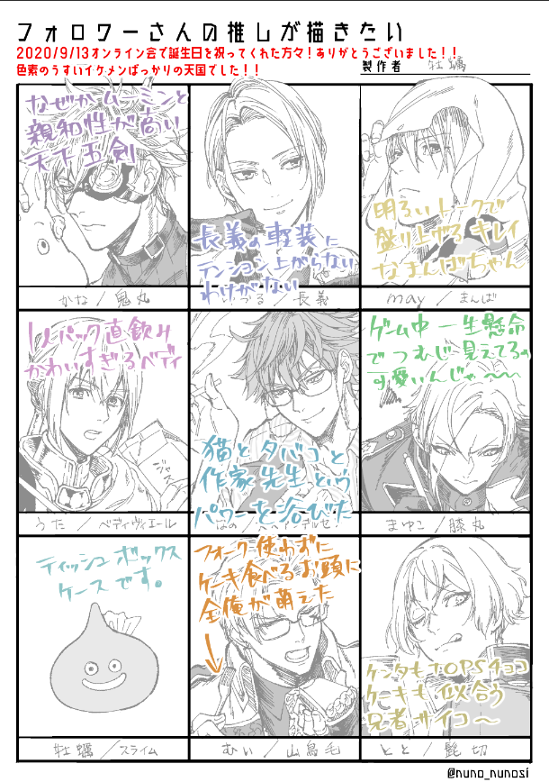 9月に開催した誕生日オンライン会の皆さん描かせていただきました!やっと描けた~全員MVPだよ!楽しい時間をありがとうございました~~~~🥳🥳🥳あと突然宅配されてきた生牡蠣!美味しく共食いしました!!!
