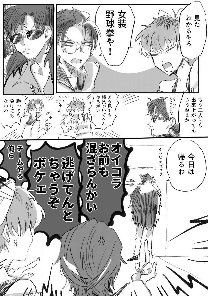 ネップリにしてた女装野球拳ろささです 