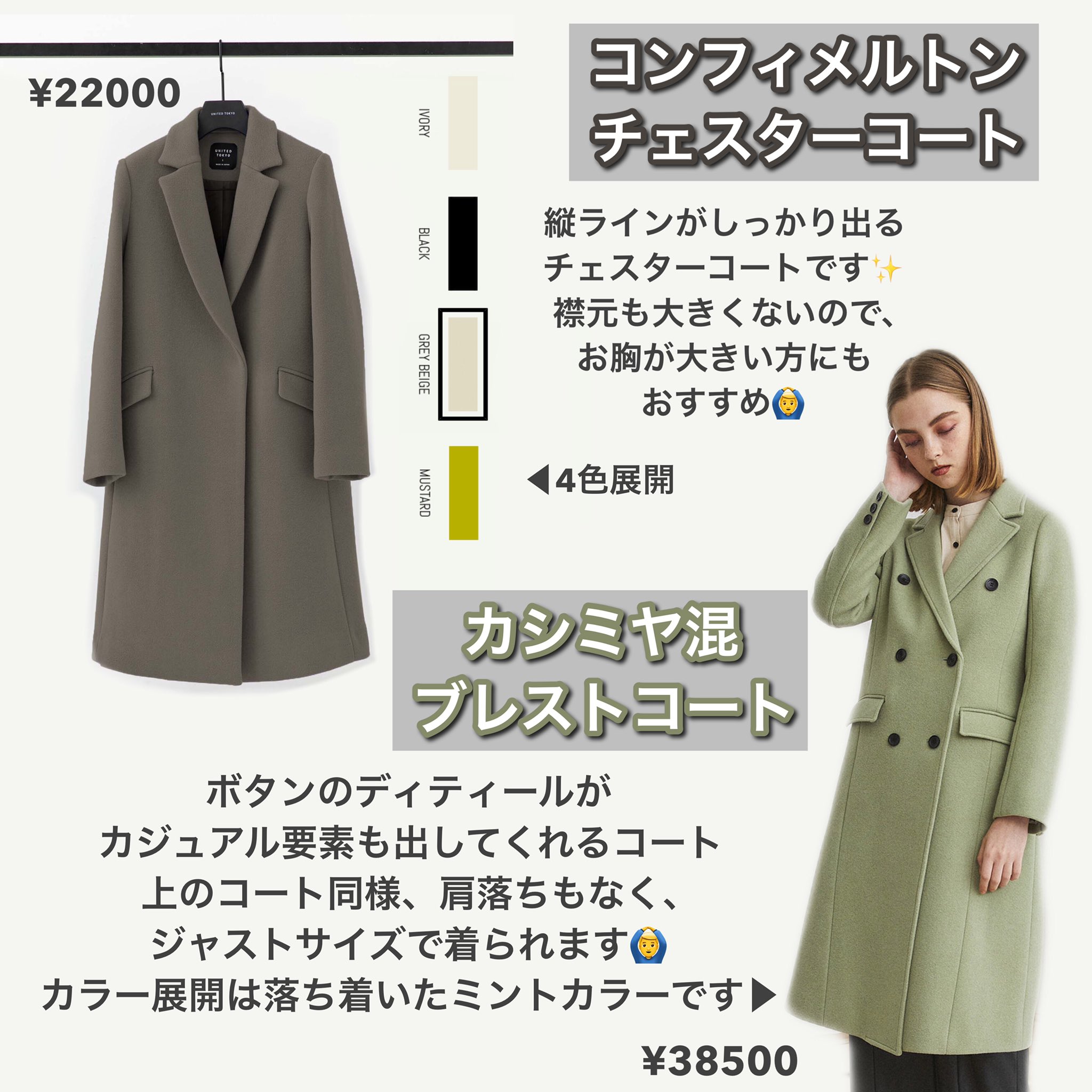 コンフィメルトンチェスターコート （UNITED TOKYO(ユナイテッド  