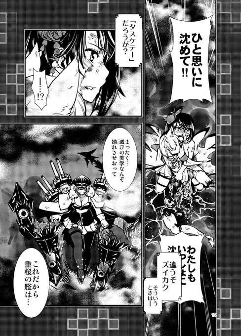 『サチアレカシ』(5/6) 