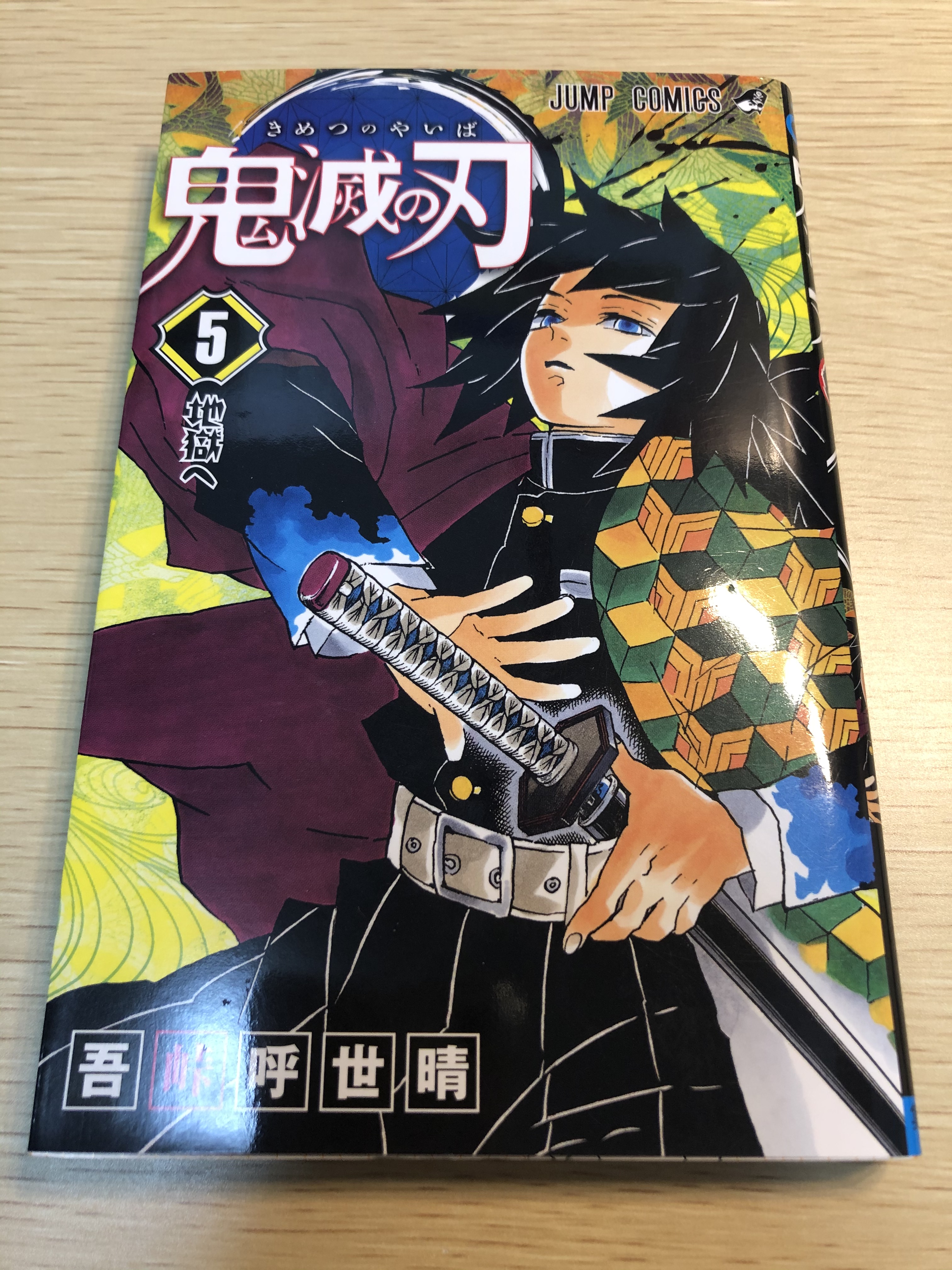 Wako 絵を描く 鬼滅の刃 あつ森 ガジェット好きな人 Uuumネットワーク加入 時々奥さん בטוויטר 鬼滅の刃の単行本5巻の表紙を あつ森 で再現してみました 冨岡義勇さん かっこいいですよね 俺は嫌われてない は 本当に名言です 鬼滅の刃