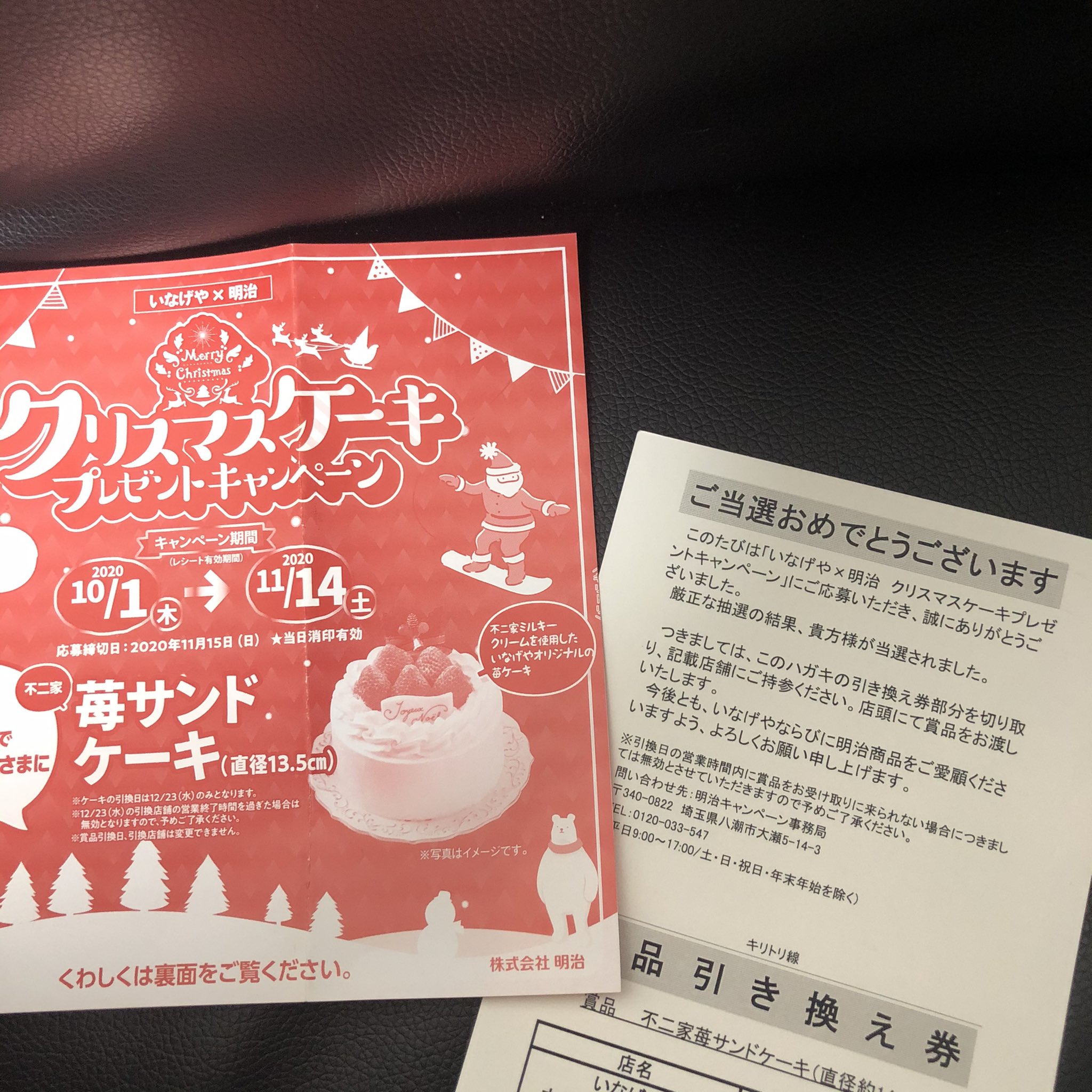 Neko わーい わーい 12月の目標 クリスマスケーキが当選しました いなげや 明治のキャンペーンでした ありがとうございます クリスマスケーキはどうしても当てたかったのでとっても嬉しいです ちなみに3口応募でした 当選 当選報告 Neko わーい わーい 12月の目標 クリスマスケーキが当選しました いなげや 明治のキャンペーンでした ありがとうございます クリスマスケーキはどうしても当てたかったのでとっても嬉しいです ちなみに3口応募でした 当選 当選報告