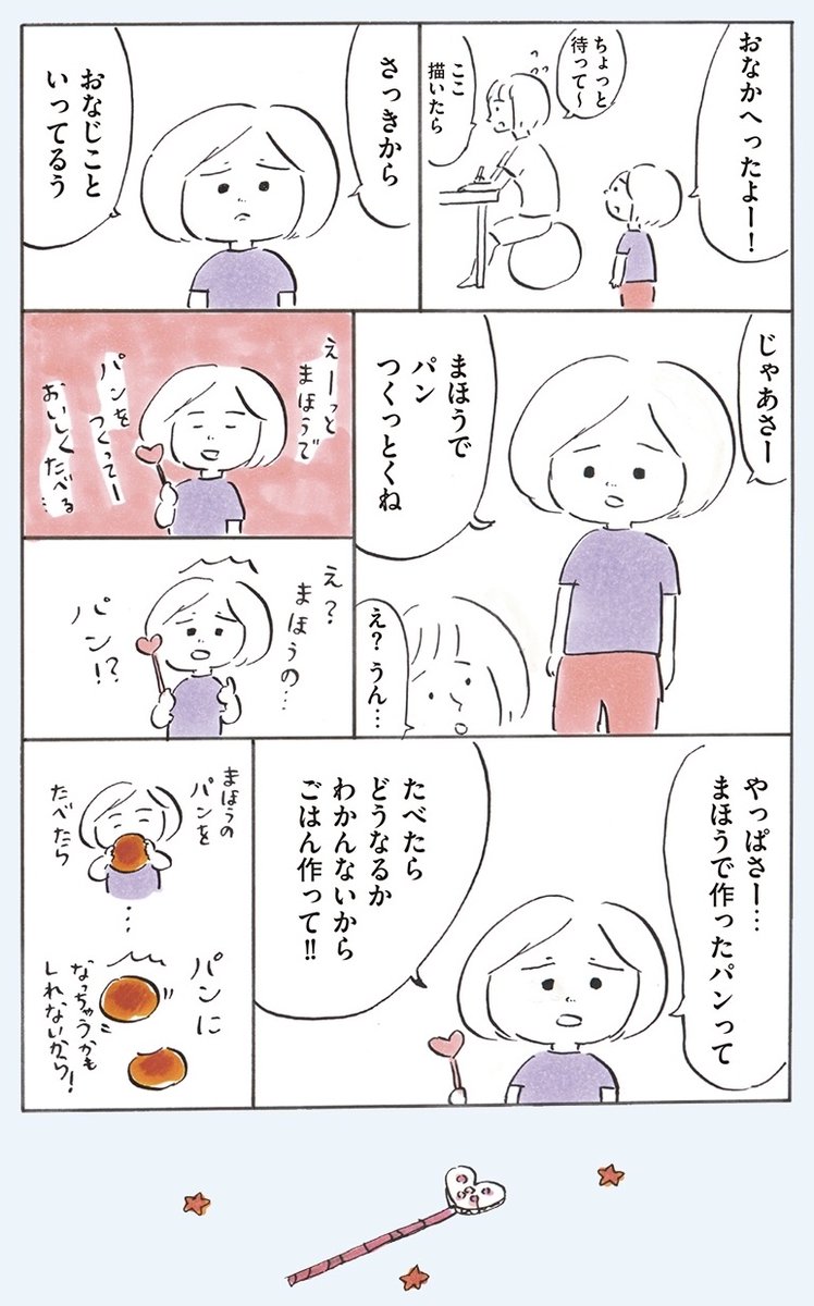 まほうのパン食べてみたいな
#次女ちゃん 