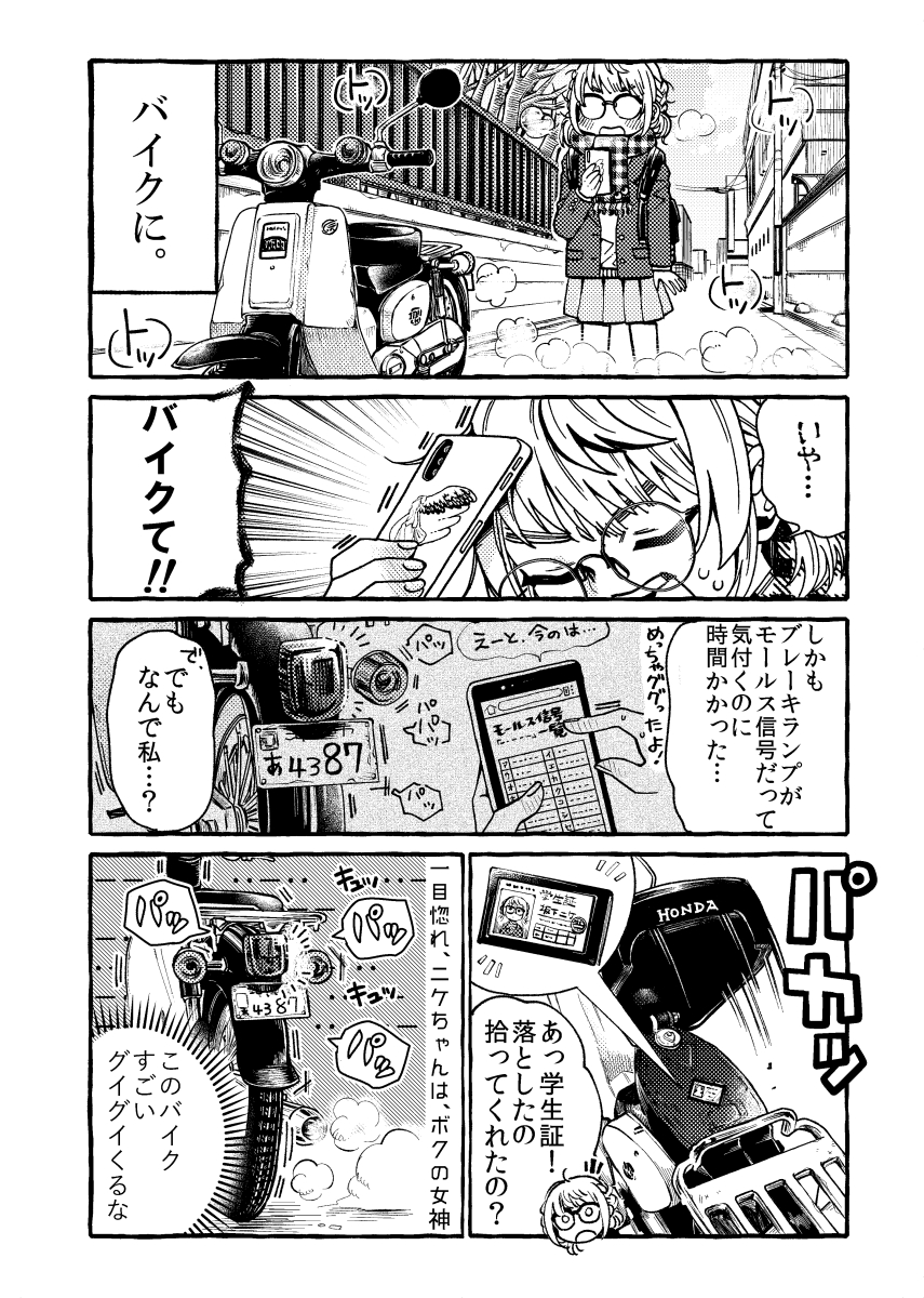 4P漫画「朝の告白」 