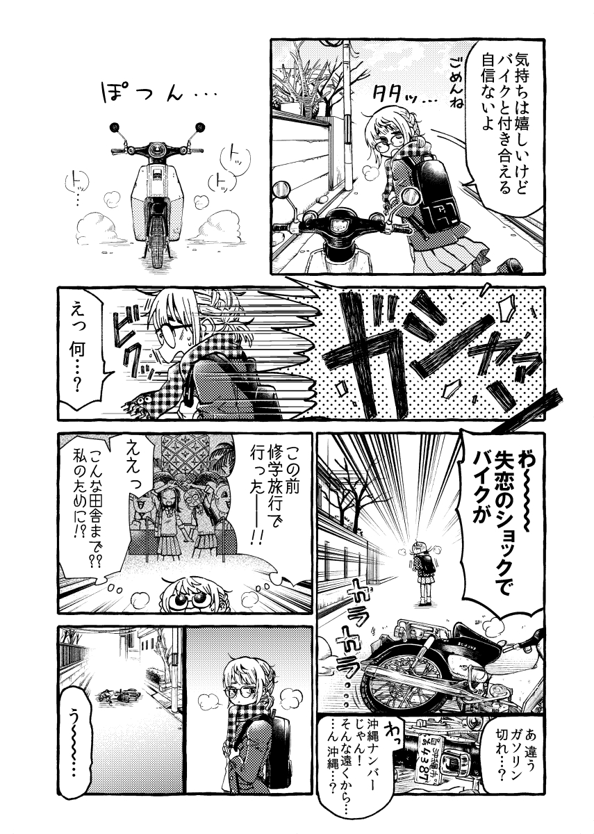 4P漫画「朝の告白」 