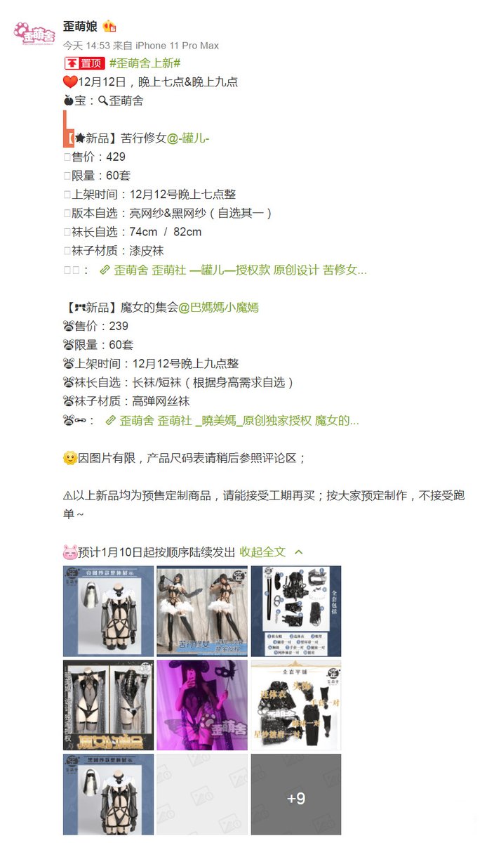 12月12日会有新品 苦修女套装淘宝开始少量预定哦
Our new design: ascetic  nun suit will be ordered in small quantity on December 12th in taobao store. Customer service can consul:@Waimengshe. 