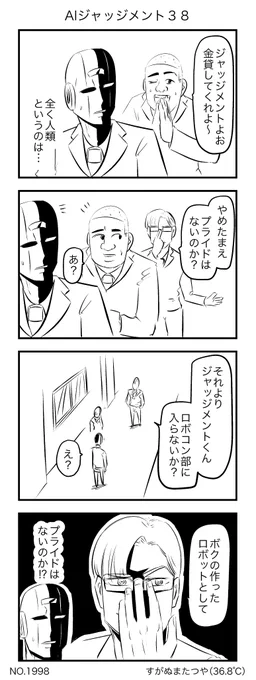 AIジャッジメント38 