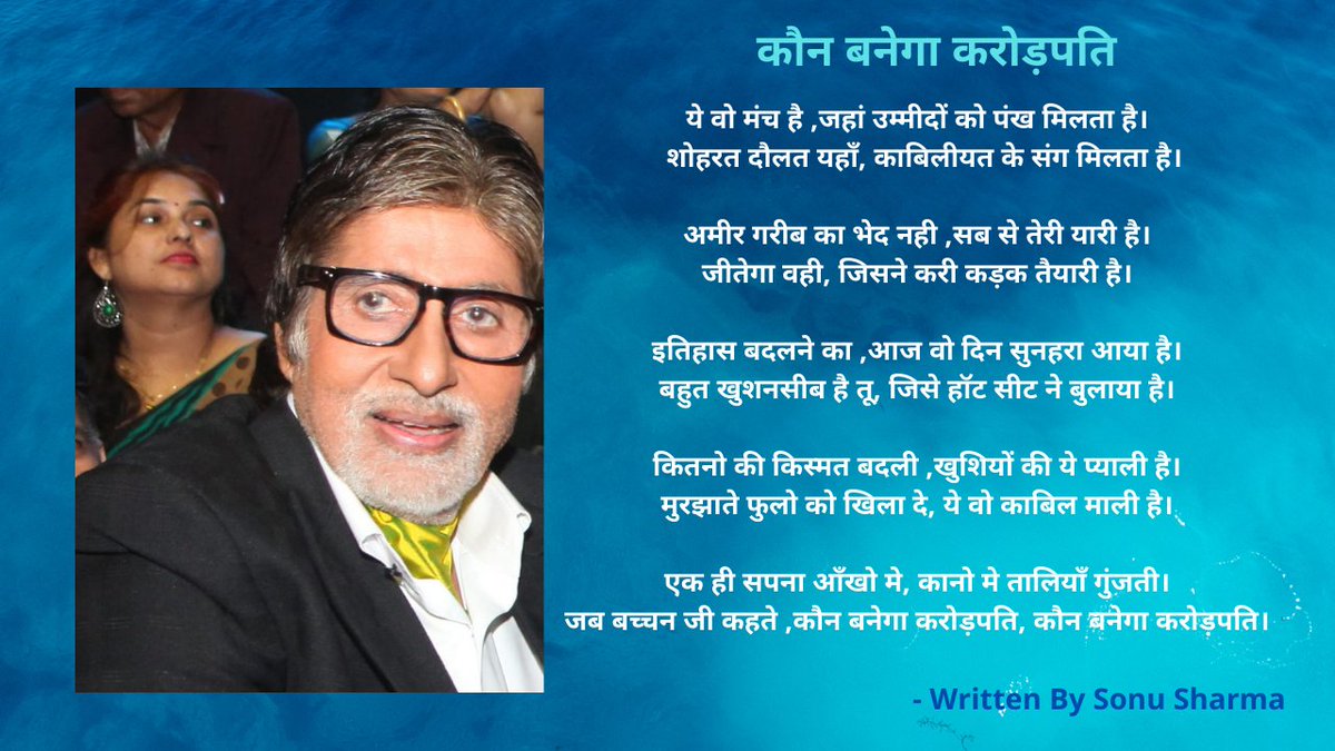 aanchalogy's tweet photo. A heart-touching ❤️  poem, written by my mom Sonu Sharma on how #KBC Kaun Banega Crorepati can change people's lives. It is indeed a platform for ALL and sitting on the hot seat in front of @SrBachchan is a dream for everyone.

@SonyLIV #kbc12 #KBC #kaunbanegacrorepati https://t.co/fJau6X1GGI