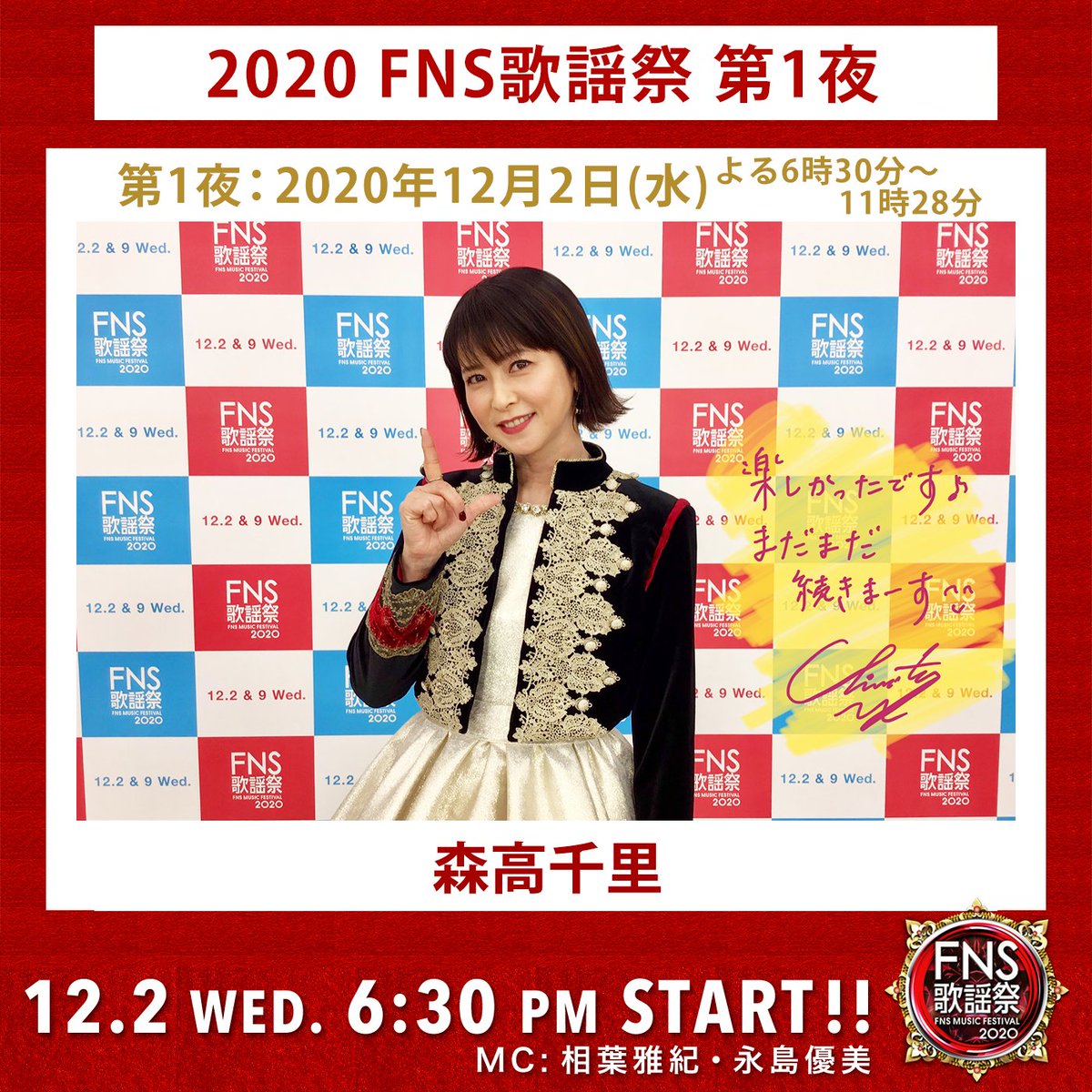 Fns歌謡祭 公式 A Twitter フジテレビ系列で放送中 Fns歌謡祭 第1夜 森高千里さんありがとうございました 筒美京平さん作曲の名曲 17才 を歌っていただきました 盛り上がりましたねー いつまでも歌い続けてください 森高千里しか勝たんと思ったら Fns歌謡祭 公式 A Twitter フジテレビ系列で放送中 Fns歌謡祭 第1夜 森高千里さんありがとうございました 筒美京平さん作曲の名曲 17才 を歌っていただきました 盛り上がりましたねー いつまでも歌い続けてください 森高千里しか勝たんと思ったら