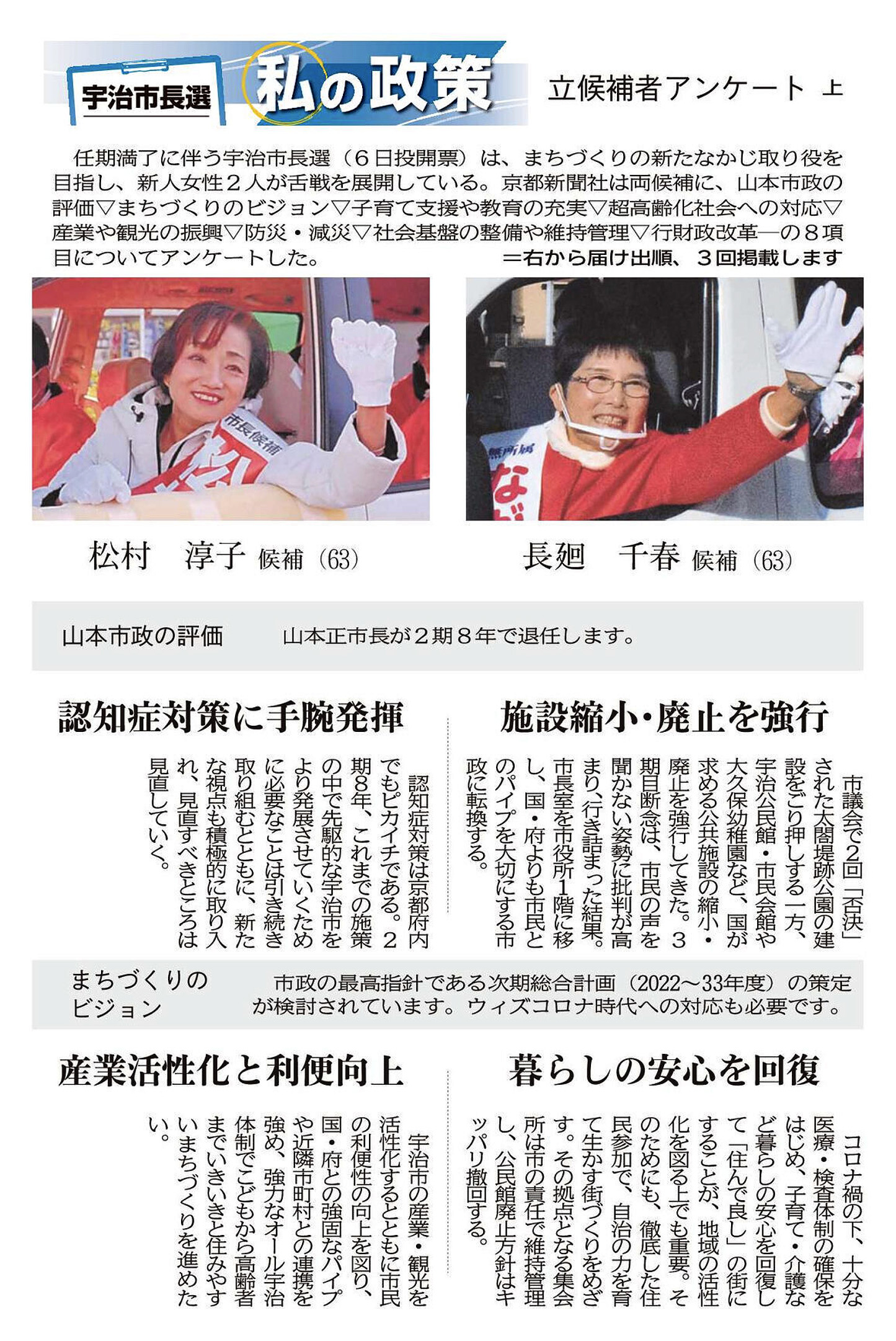 宇治市長選挙２０２０候補者と開票結果速報まとめ 情勢予想や日程 かわらばん屋