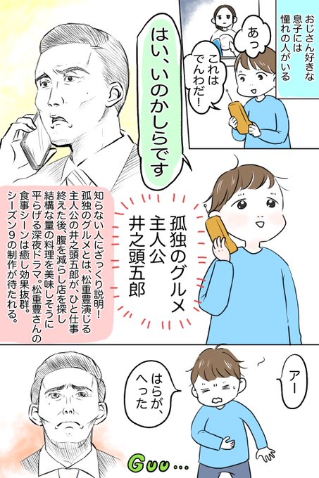 2歳児おっさんずラブ〜憧れのあの人編〜

全部で5ページあるよ!

#漫画が読めるハッシュタグ 
#育児漫画
#孤独のグルメ
#ぱいん子 