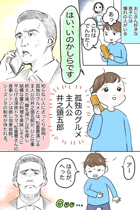 2歳児おっさんずラブ〜憧れのあの人編〜

全部で5ページあるよ!

#漫画が読めるハッシュタグ 
#育児漫画
#孤独のグルメ
#ぱいん子 