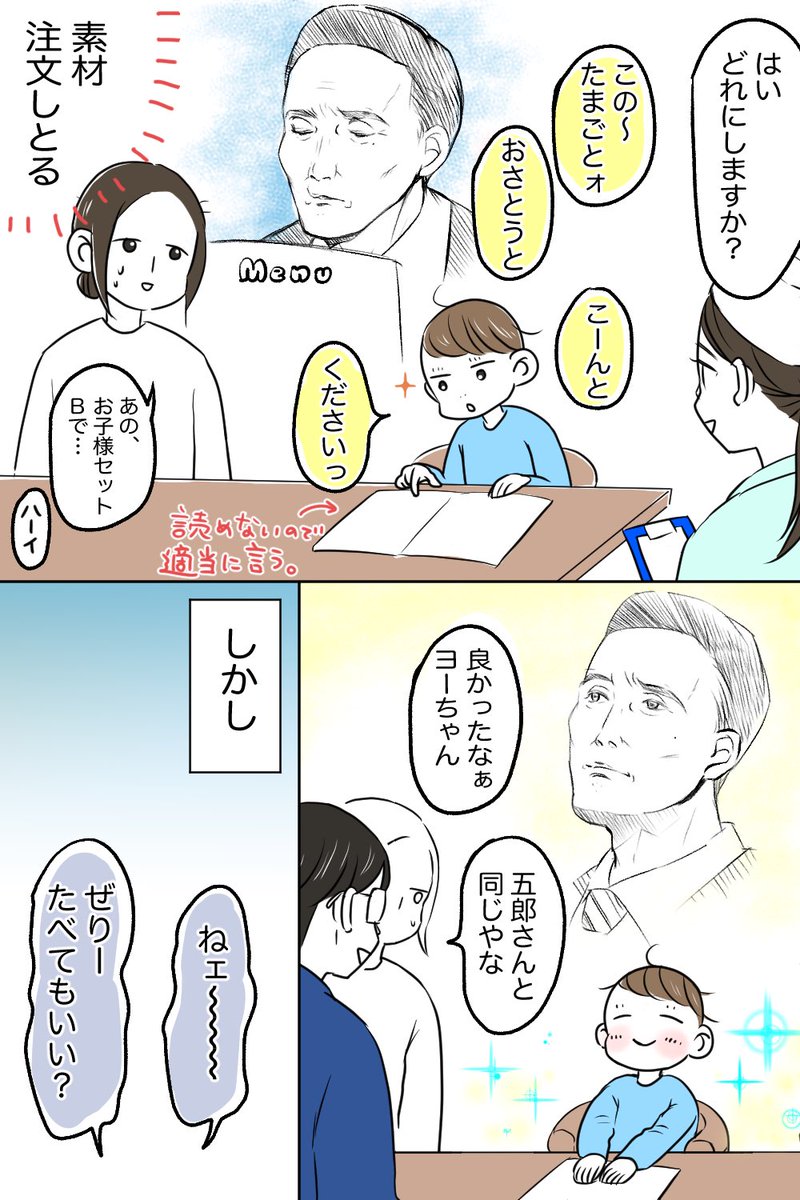 2歳児おっさんずラブ〜憧れのあの人編〜

全部で5ページあるよ!

#漫画が読めるハッシュタグ 
#育児漫画
#孤独のグルメ
#ぱいん子 