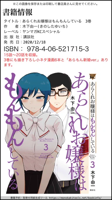 恥ずかしい題名を言わなくても書店員さんにこちらをお見せすればお取り寄せ予約できる便利な画像!よければご活用ください????めでたく①・②巻が重版されたのでよければ既刊も合わせて是非〜!? 