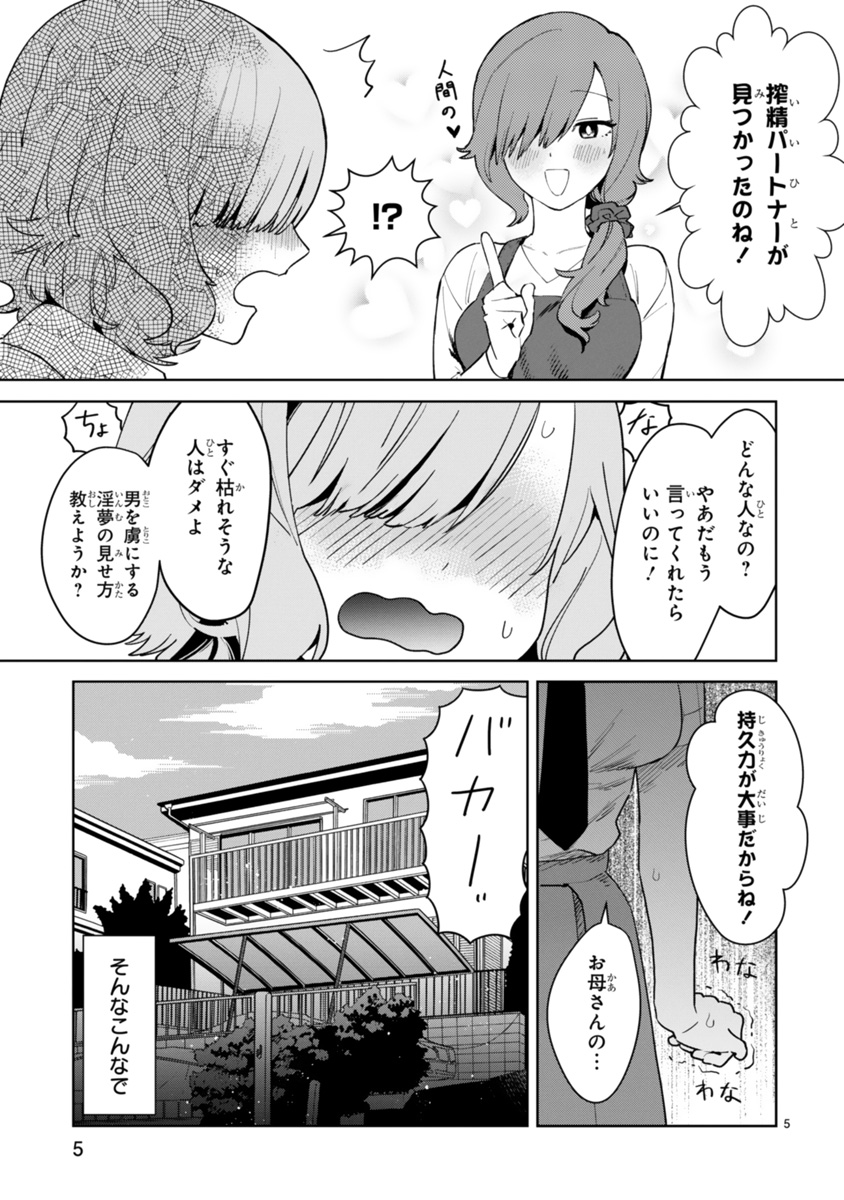 内気なサキュバスの女の子がお寺の息子に頑張ってアタックする話(2/7) 