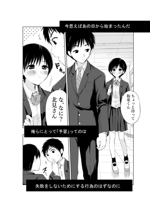 【閲覧注意】親友の彼女と××する漫画(「ないしょの予習」) 1/7

※背徳をテーマにした恋愛漫画なので苦手な方はご注意ください。 