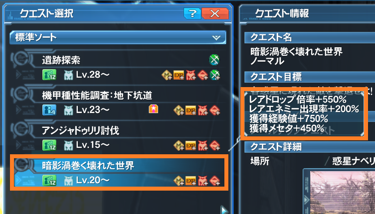 ロボアークス Pso2ngs攻略情報 ボーナスキーがない場合は本日12 2 水 は暗影xhがおすすめ なんと経験値 750 です Pso2