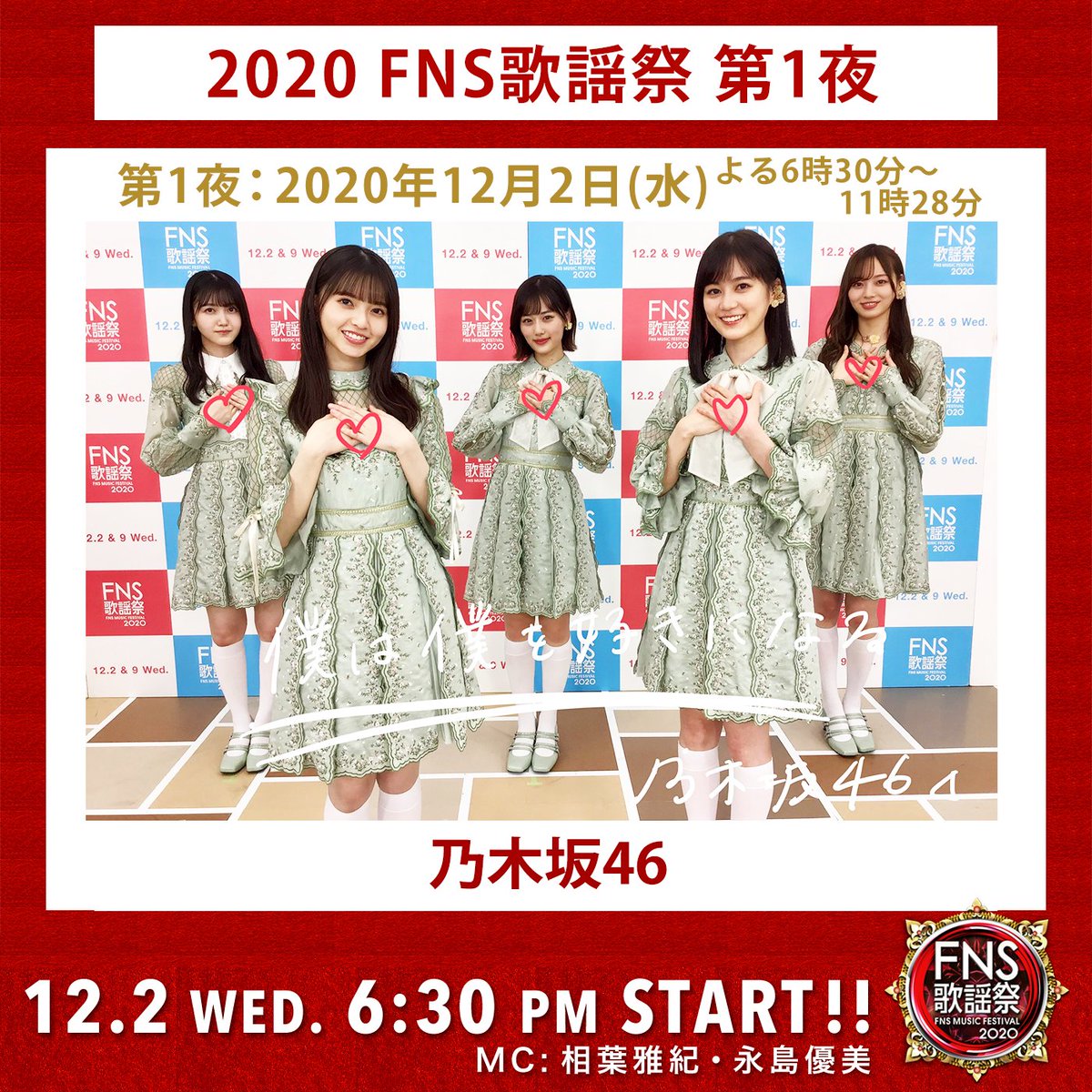 Fns歌謡祭 公式 フジテレビ系列で放送中 Fns歌謡祭 第１夜 乃木坂46の皆さんが再び登場 山下美月さん初センター曲 いかがでしたか 乃木坂46の皆さんありがとうございました 乃木坂しか勝たんと思ったら Fns歌謡祭 を付けて感想をツイートして