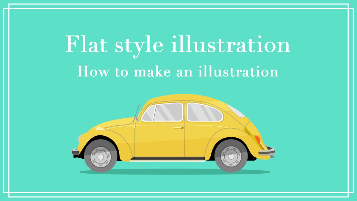 あき Designer イラストが描けないデザイナー必見 イラスト素材の作り方 再掲です 絵が描けなくても写真をトレースすればフラットデザインのイラスト素材をさくっと作れます