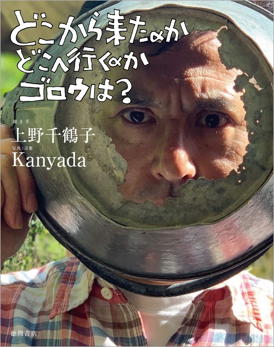 지브리의 신작 아야와 마녀 제작과 더불어 미야자키 고로가 반생을 말하는 서적이 발매된다. 애니 감독 입문에서 게드전기 제작, 코쿠리코 언덕,...