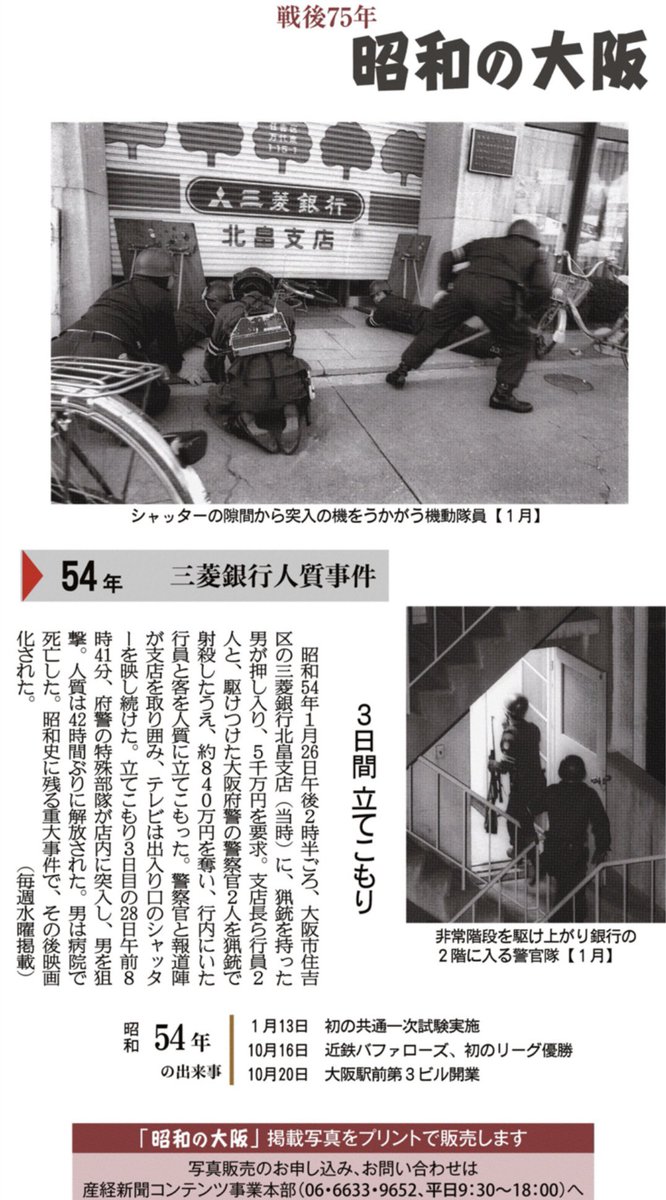 梅川昭美 事件 梅川昭美 事件