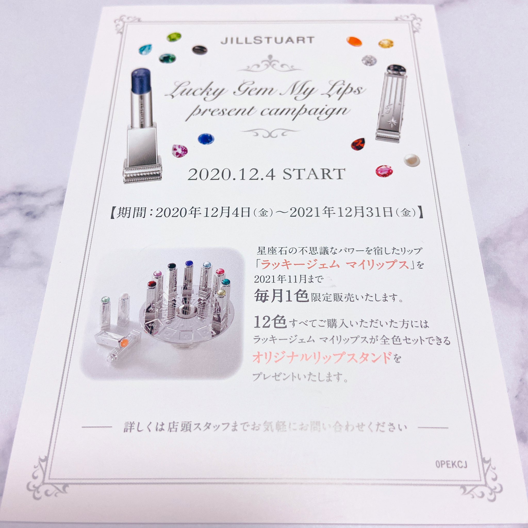 ジルスチュアート ラッキージェムマイリップス 12本&オリジナルスタンド セット ジルスチュアート ラッキージェムマイリップス 12本&オリジナル