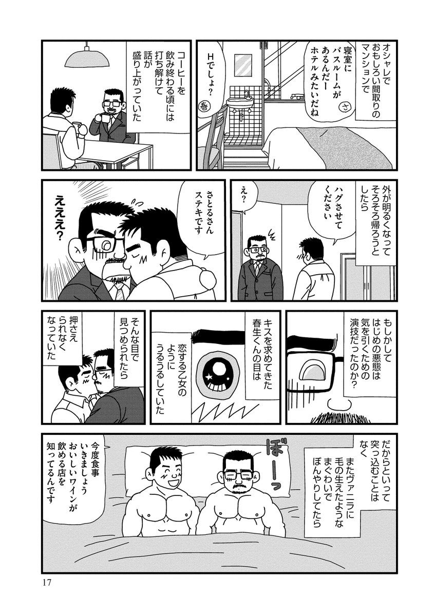 マンガよもんが ゲイの遅咲き狂い咲き 公開中 ある日急に恋愛対象が男性に 30代で離婚後 ゲイの道にどっぷりハマっていった作者のリアルすぎる 恋愛遍歴日記 続きはこちらから T Co 9y79huvens マンガよもんが 漫画 マンガ